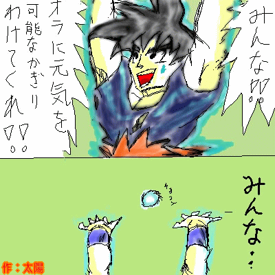 ドラゴンボール パロディ漫画 元気玉