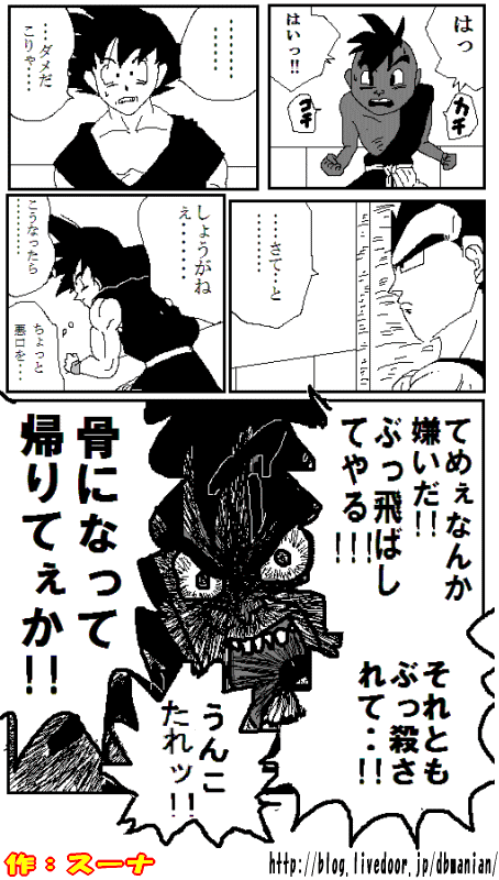 ドラゴンボール パロディ漫画 悟空の悪口