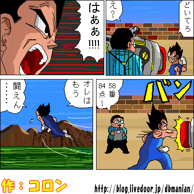 ドラゴンボール パロディ漫画 予選