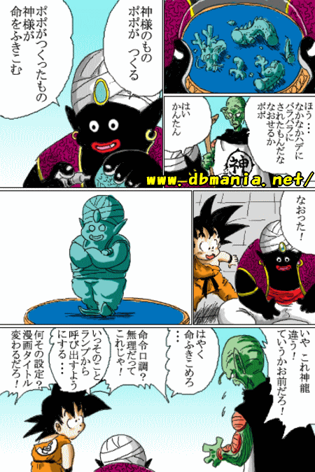 ドラゴンボール パロディ漫画 ミスター ポポの野望